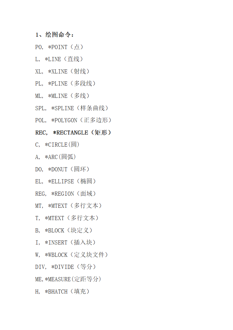 CAD常用快捷键命令大全第2页