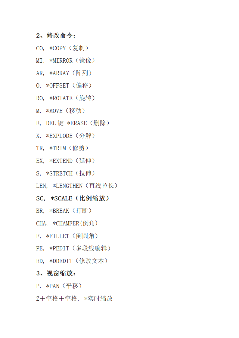 CAD常用快捷键命令大全第3页