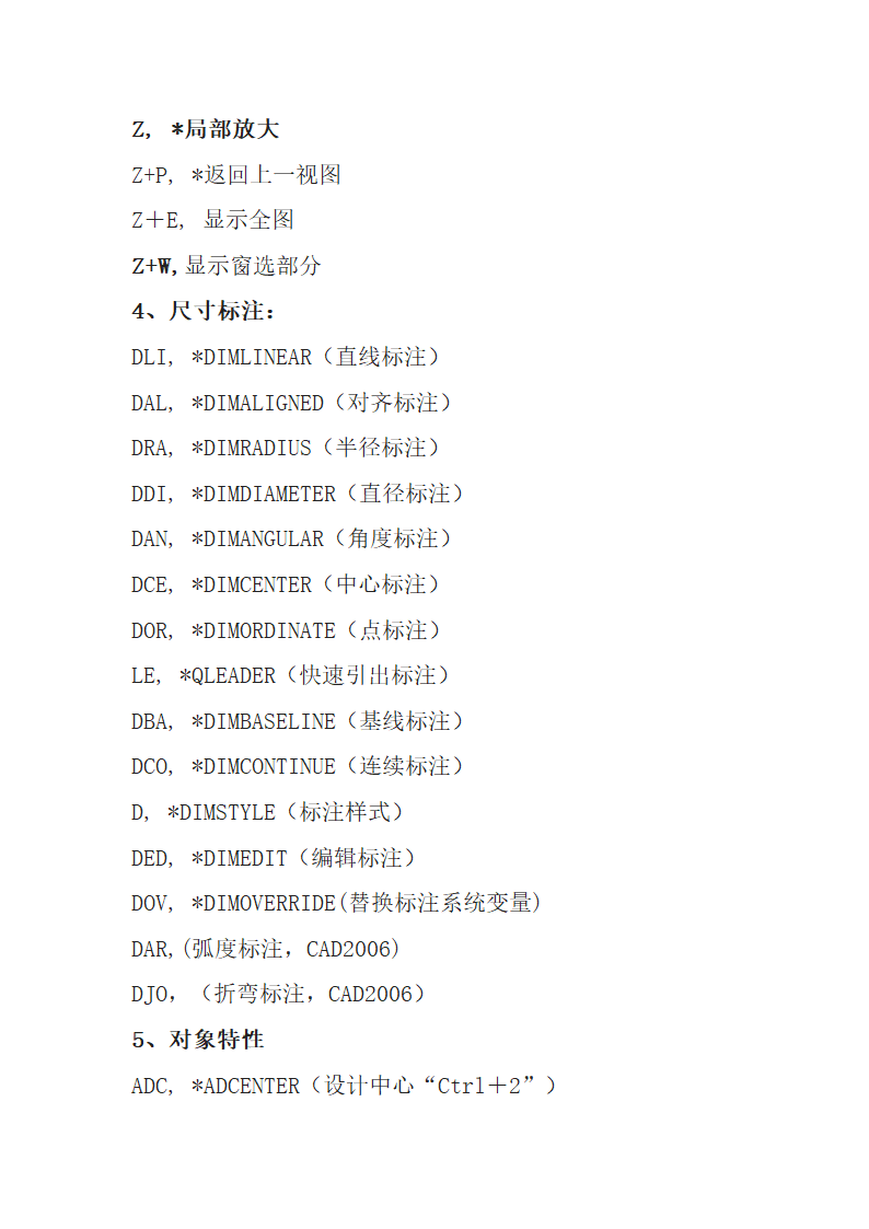 CAD常用快捷键命令大全第4页