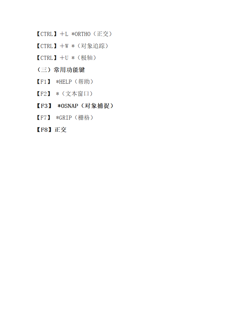 CAD常用快捷键命令大全第7页