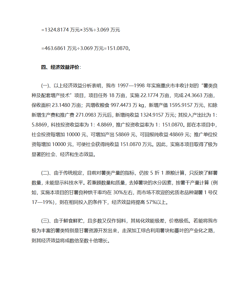 经济效益计算第4页