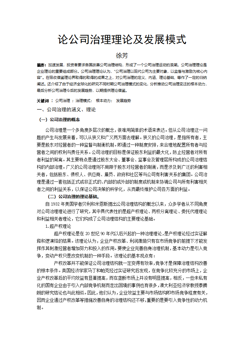 公司治理第2页