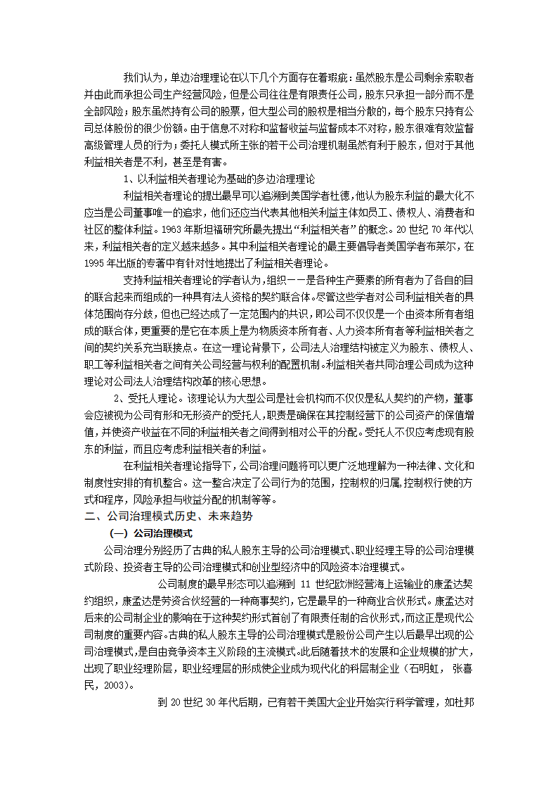 公司治理第5页