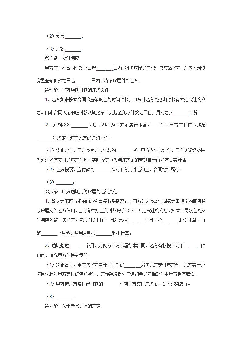 二手房买卖合同第3页