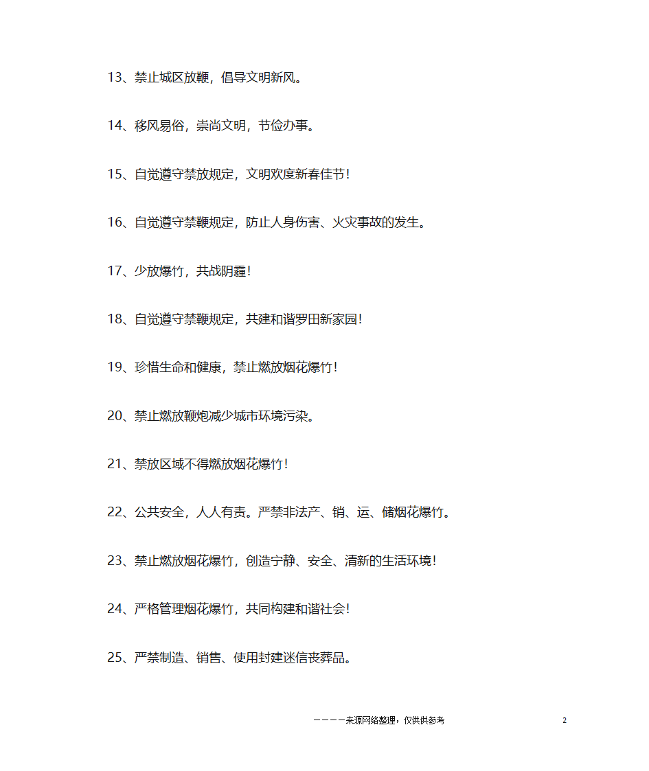 禁放烟花爆竹宣传口号大全第2页