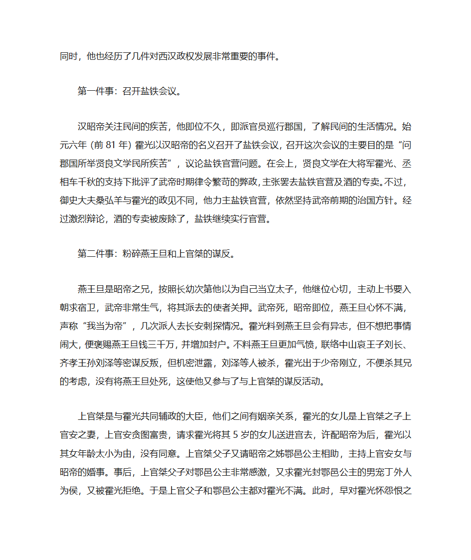 汉武帝之后西汉如何走向衰亡第2页