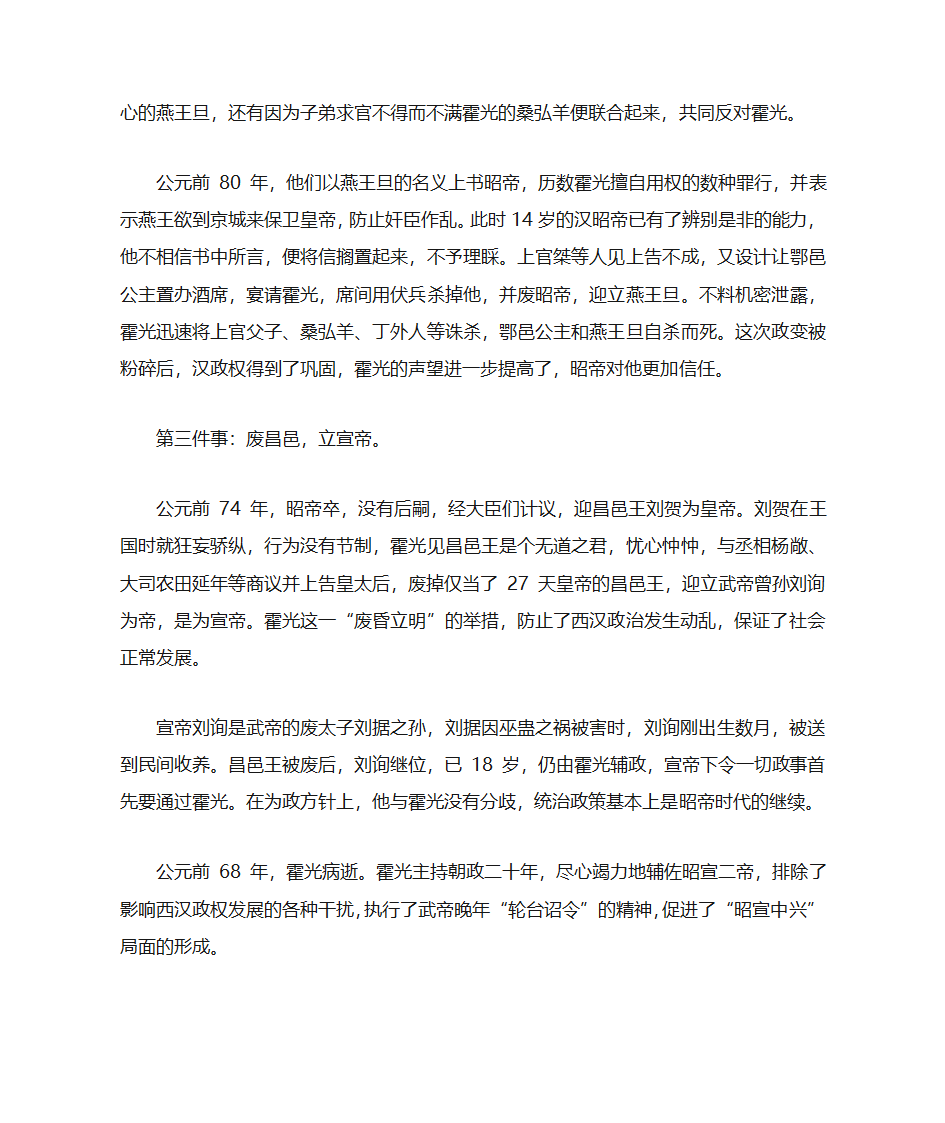 汉武帝之后西汉如何走向衰亡第3页