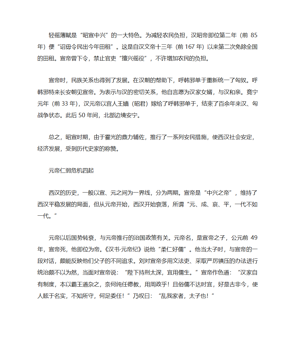 汉武帝之后西汉如何走向衰亡第4页