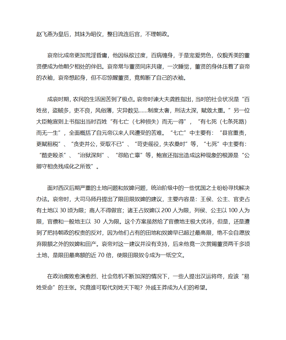 汉武帝之后西汉如何走向衰亡第6页