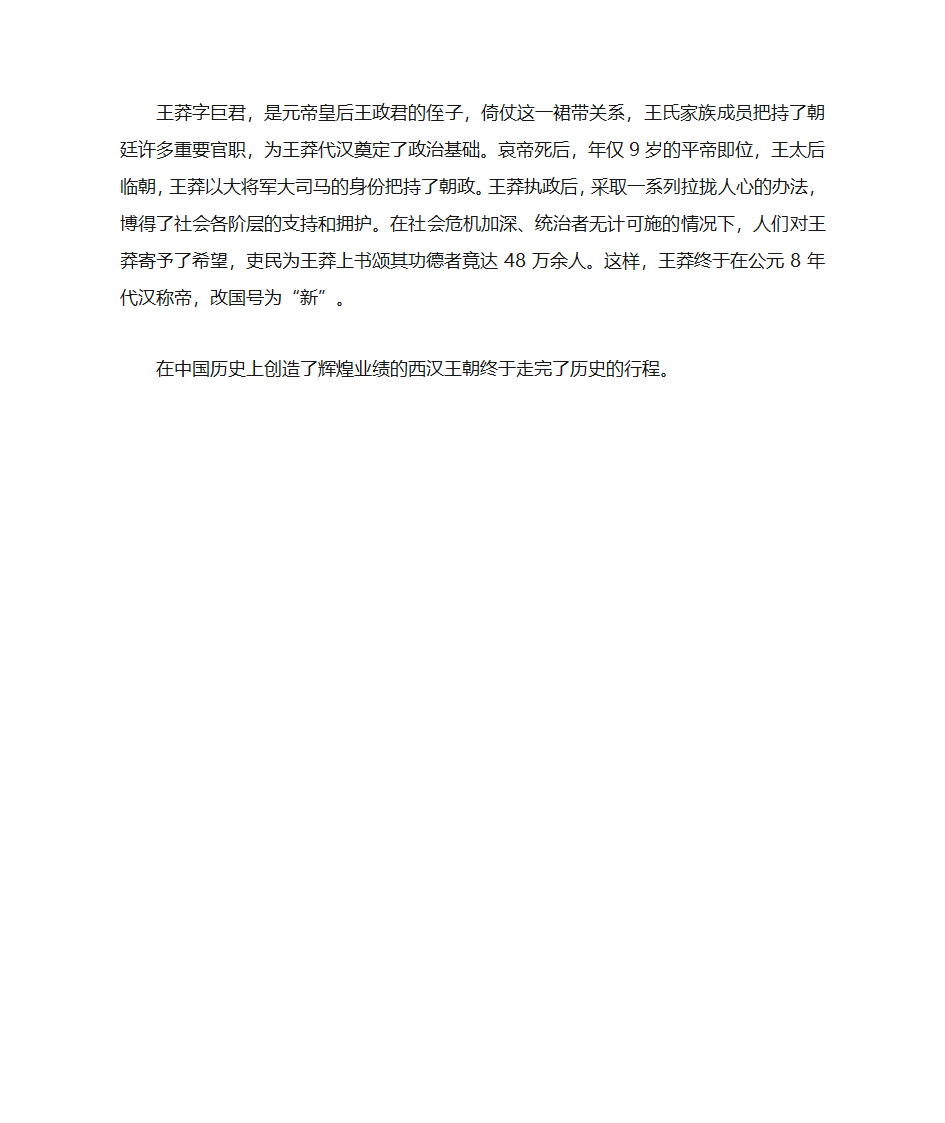 汉武帝之后西汉如何走向衰亡第7页