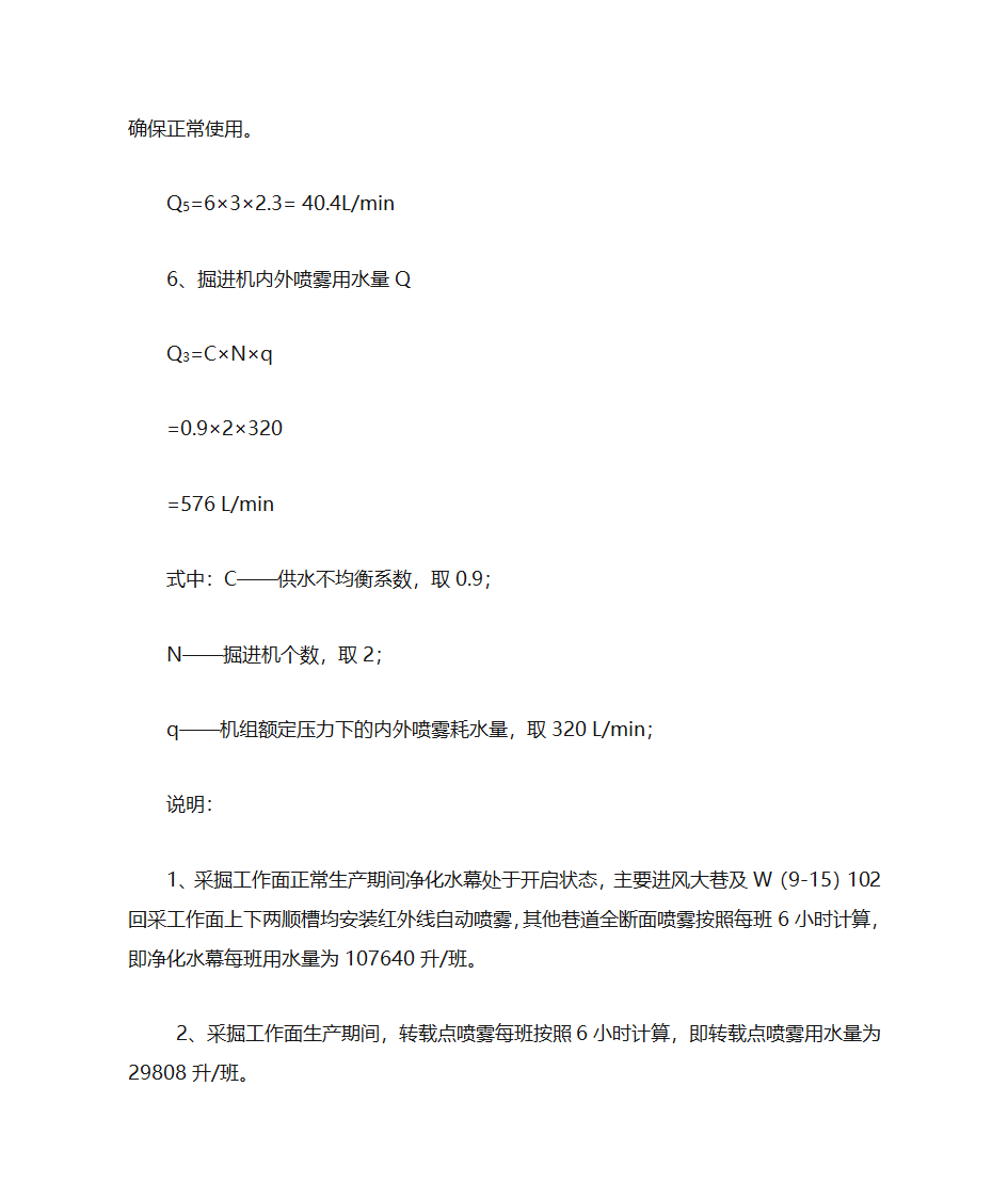 水量计算第3页