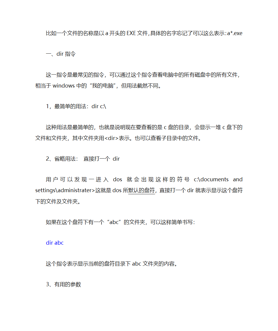 最常用的dos命令第3页