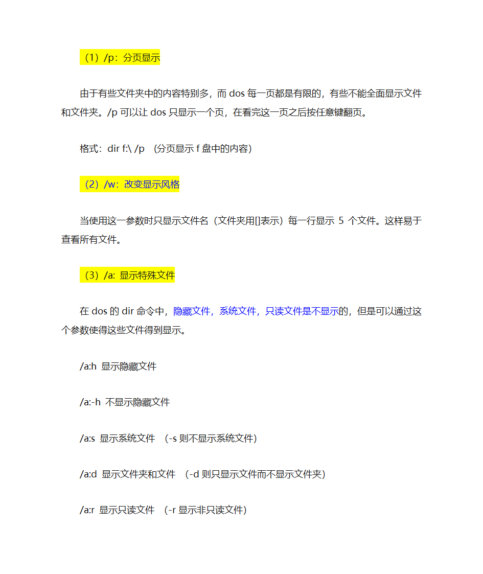 最常用的dos命令第4页