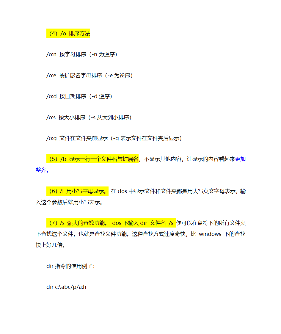 最常用的dos命令第5页