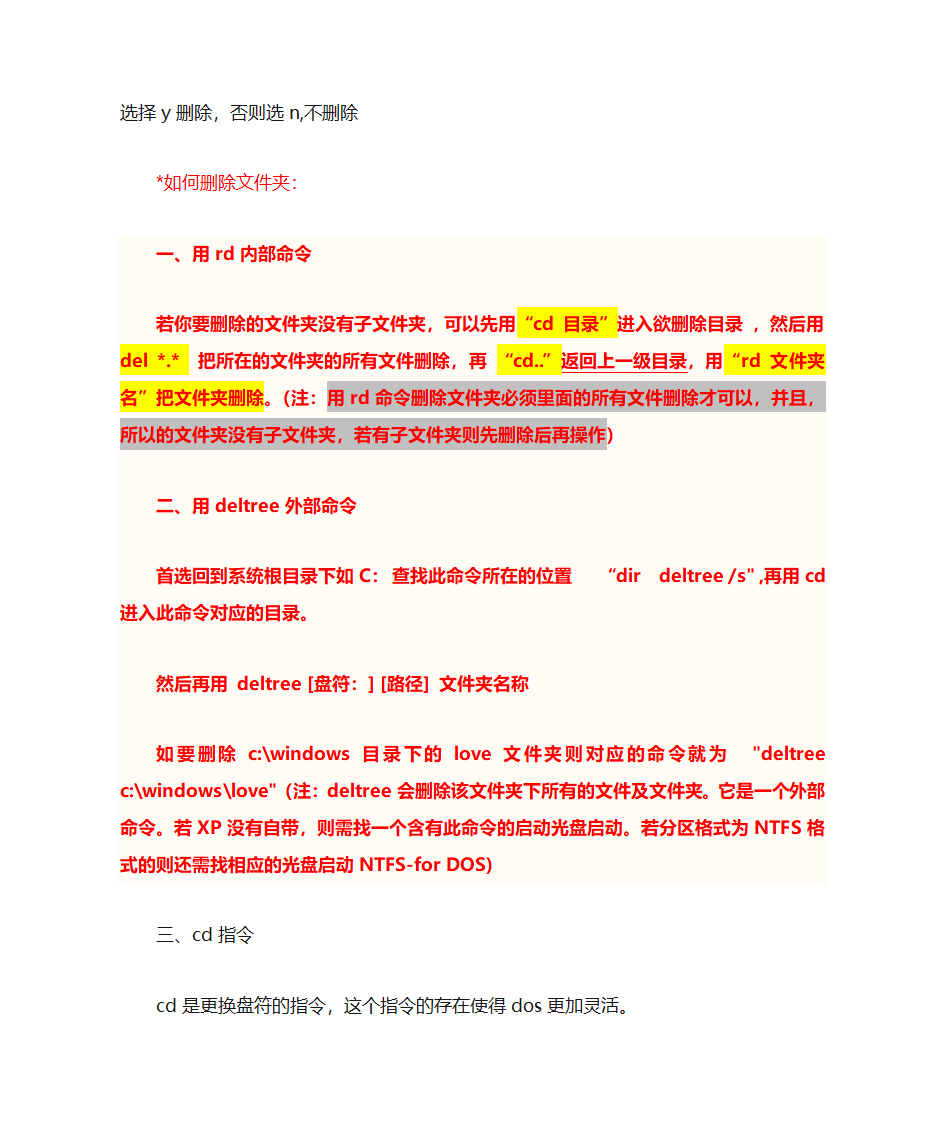 最常用的dos命令第9页