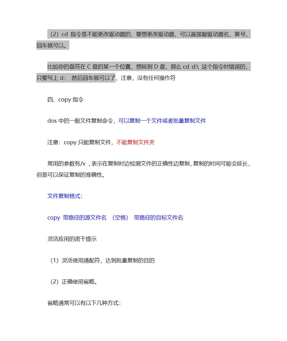 最常用的dos命令第11页