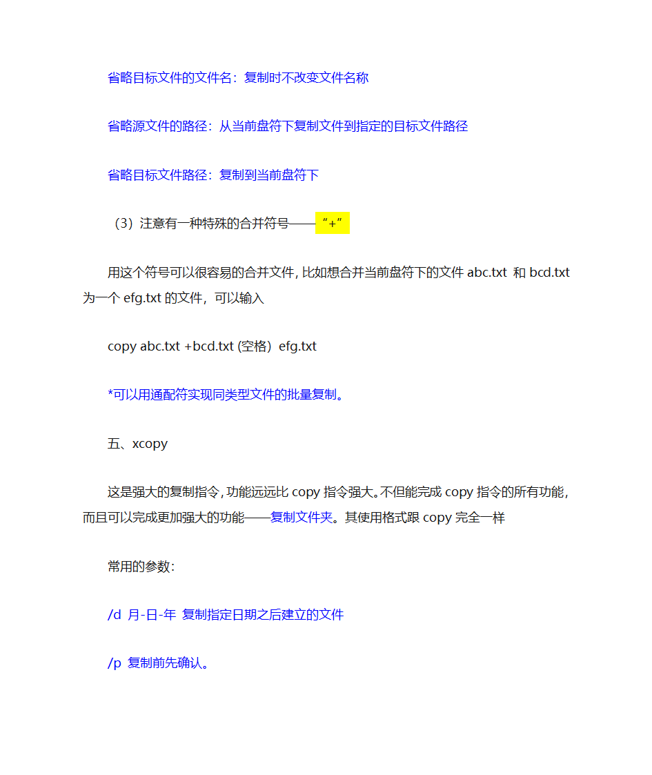 最常用的dos命令第12页