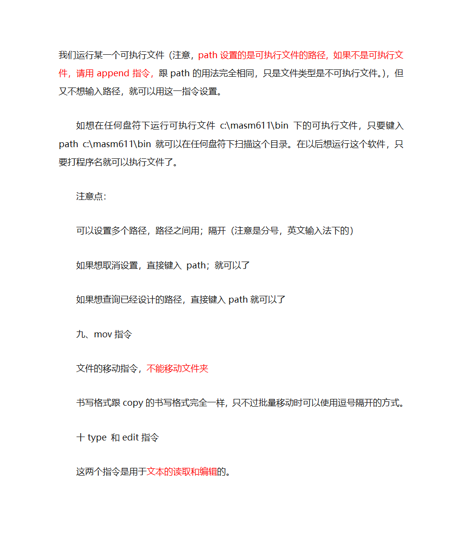 最常用的dos命令第14页