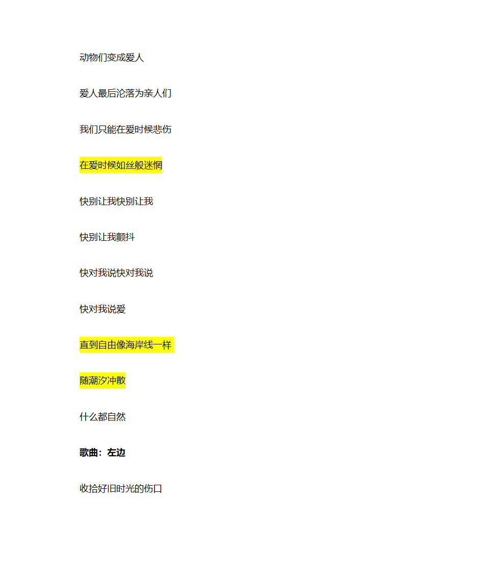 苏打绿歌词第7页