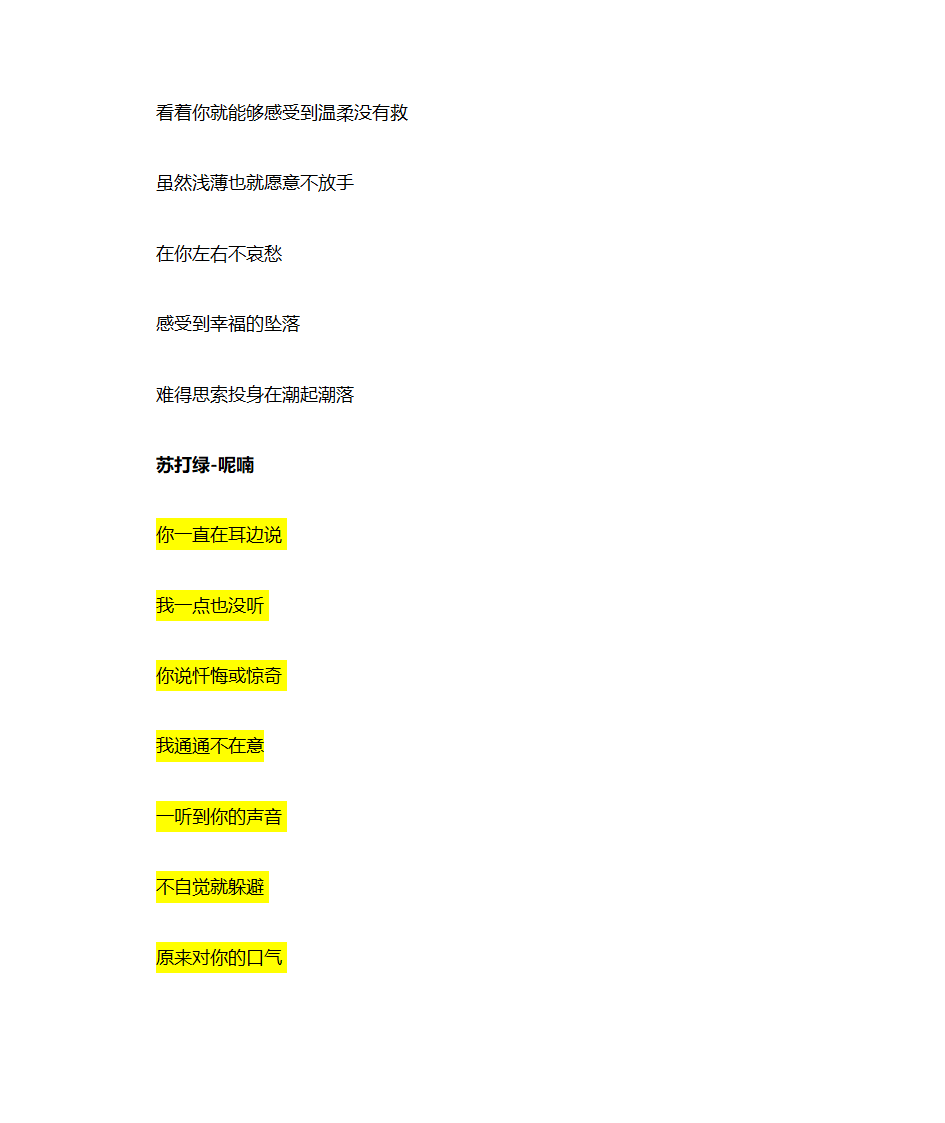 苏打绿歌词第14页