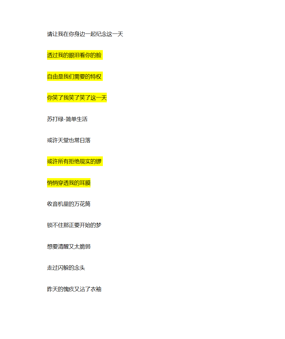 苏打绿歌词第18页