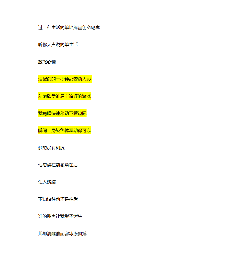 苏打绿歌词第20页