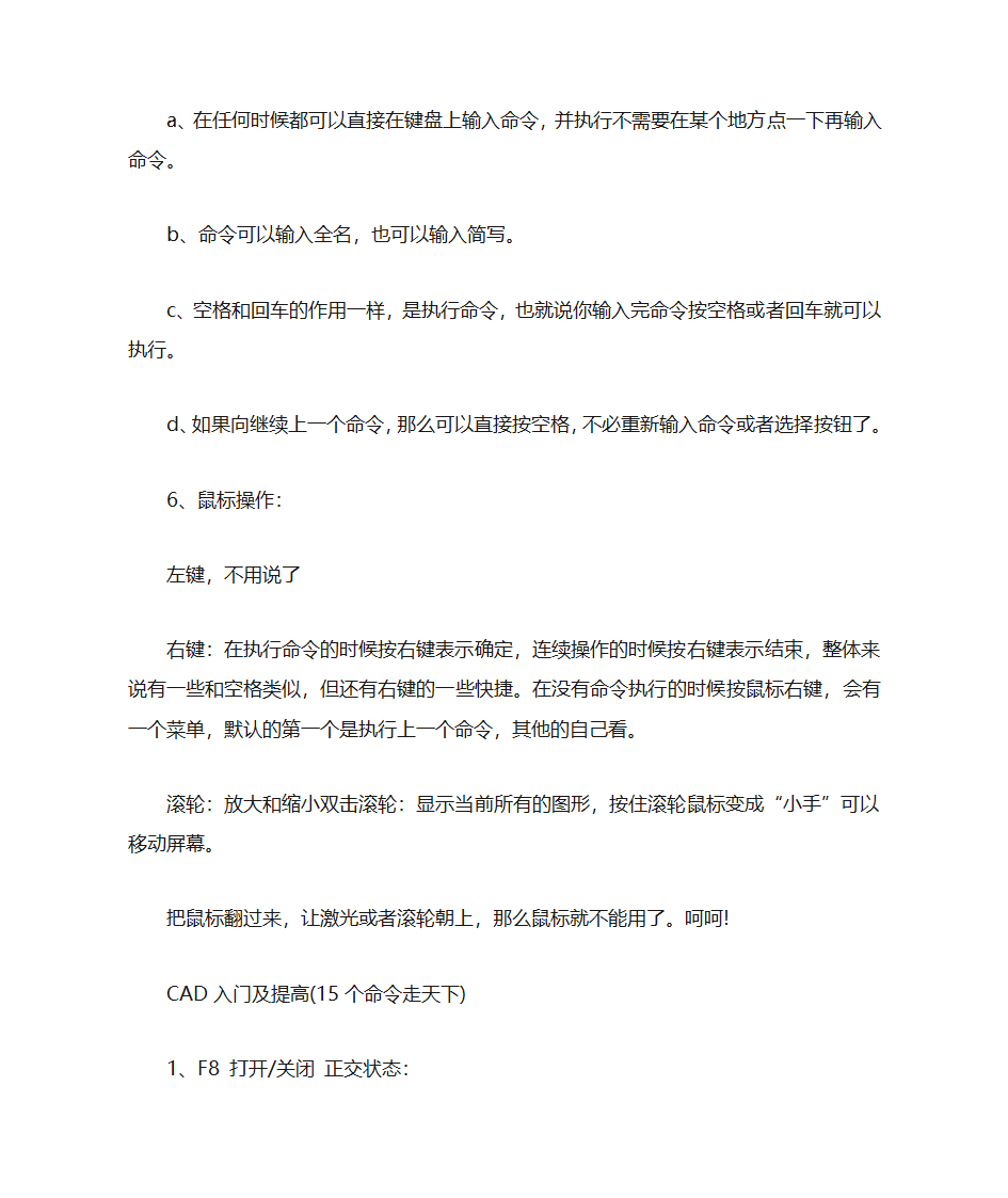 CAD入门知识第3页