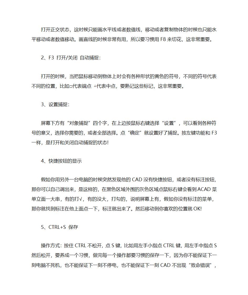 CAD入门知识第4页