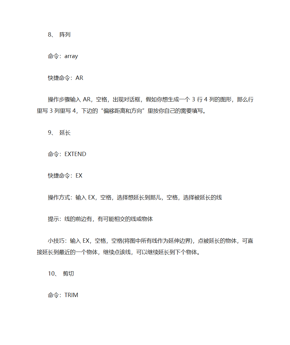 CAD入门知识第8页