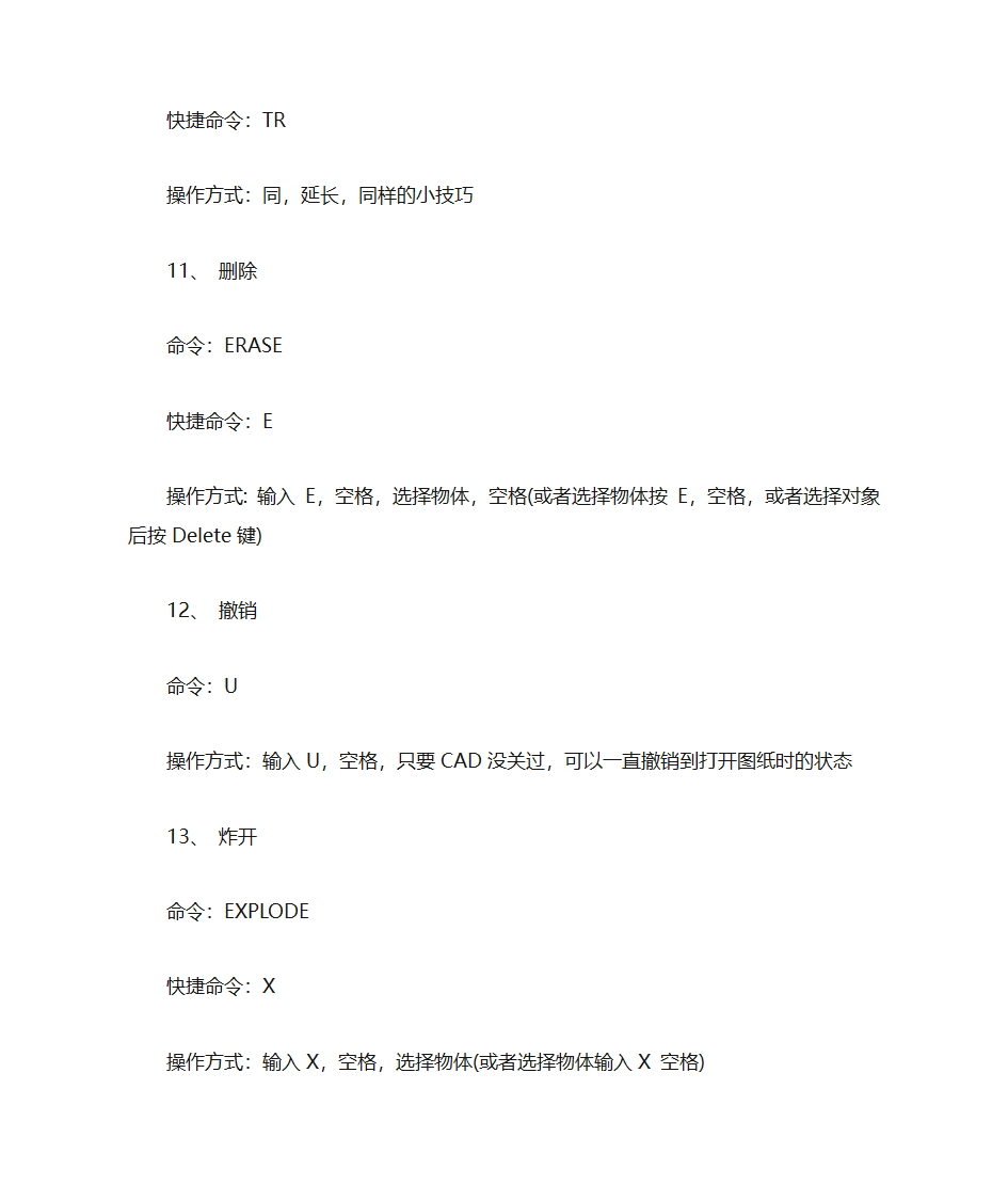 CAD入门知识第9页