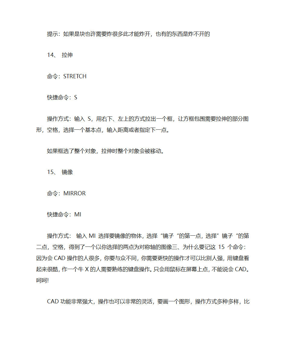 CAD入门知识第10页