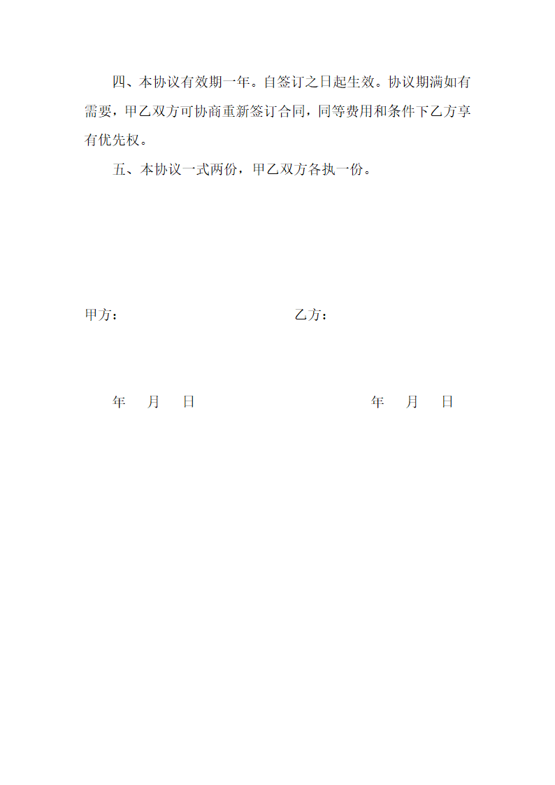 办公室租花协议第2页