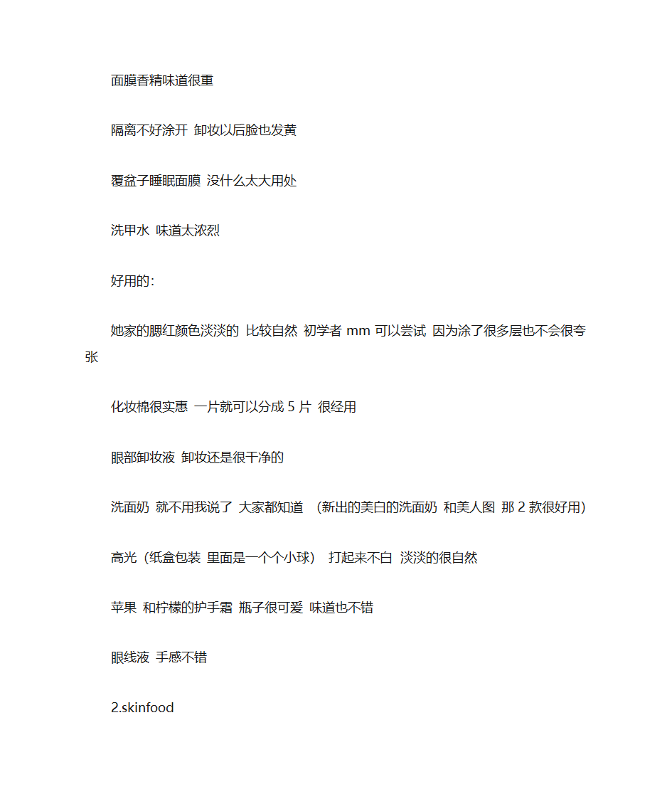 韩国护肤品第2页