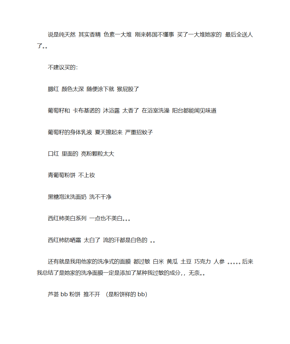 韩国护肤品第3页