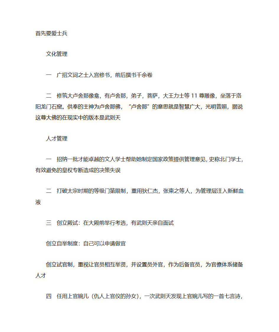 武则天生平第3页