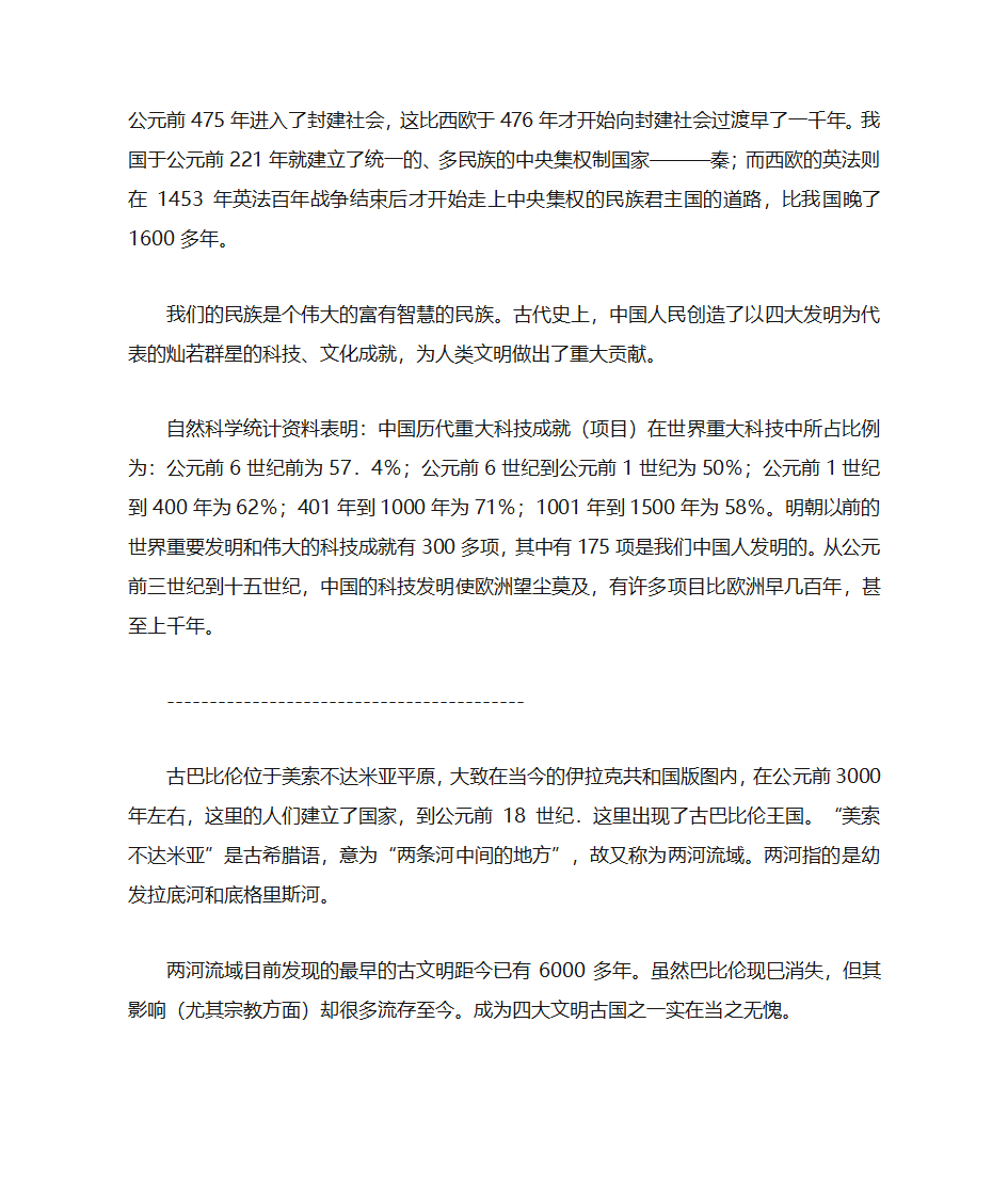 比较四大文明古国第2页