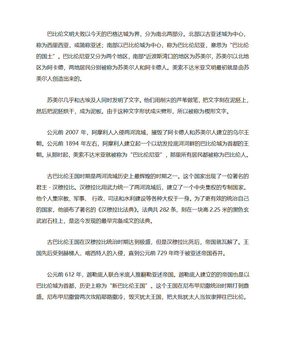 比较四大文明古国第3页