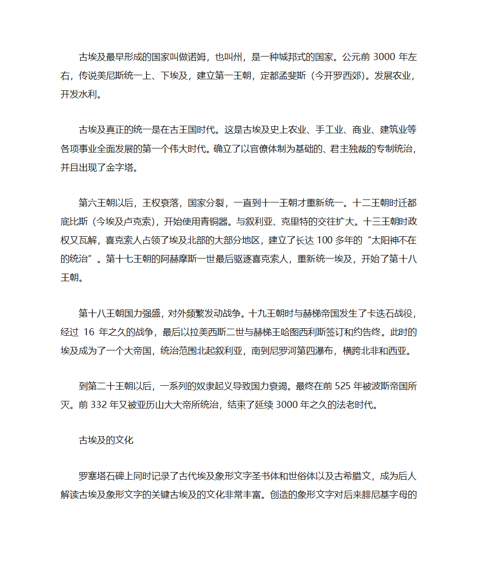 比较四大文明古国第5页