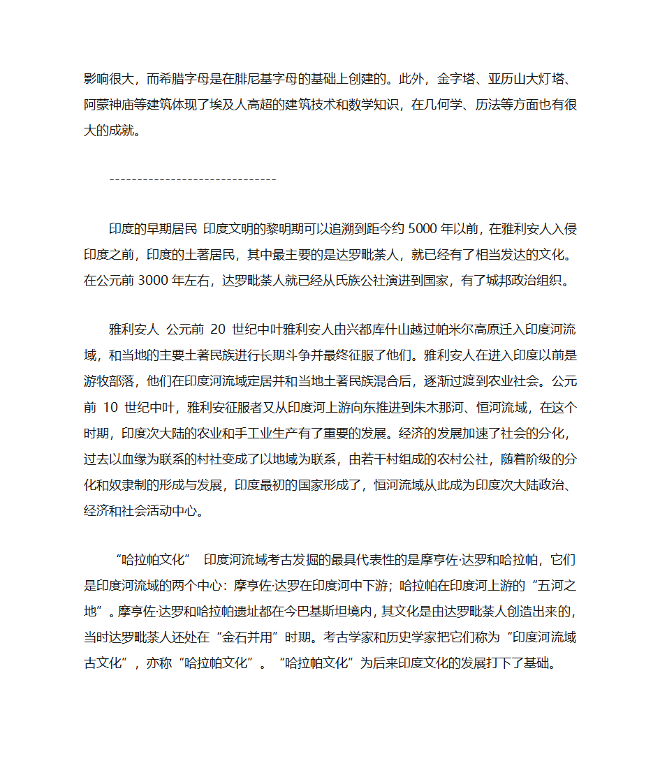 比较四大文明古国第6页