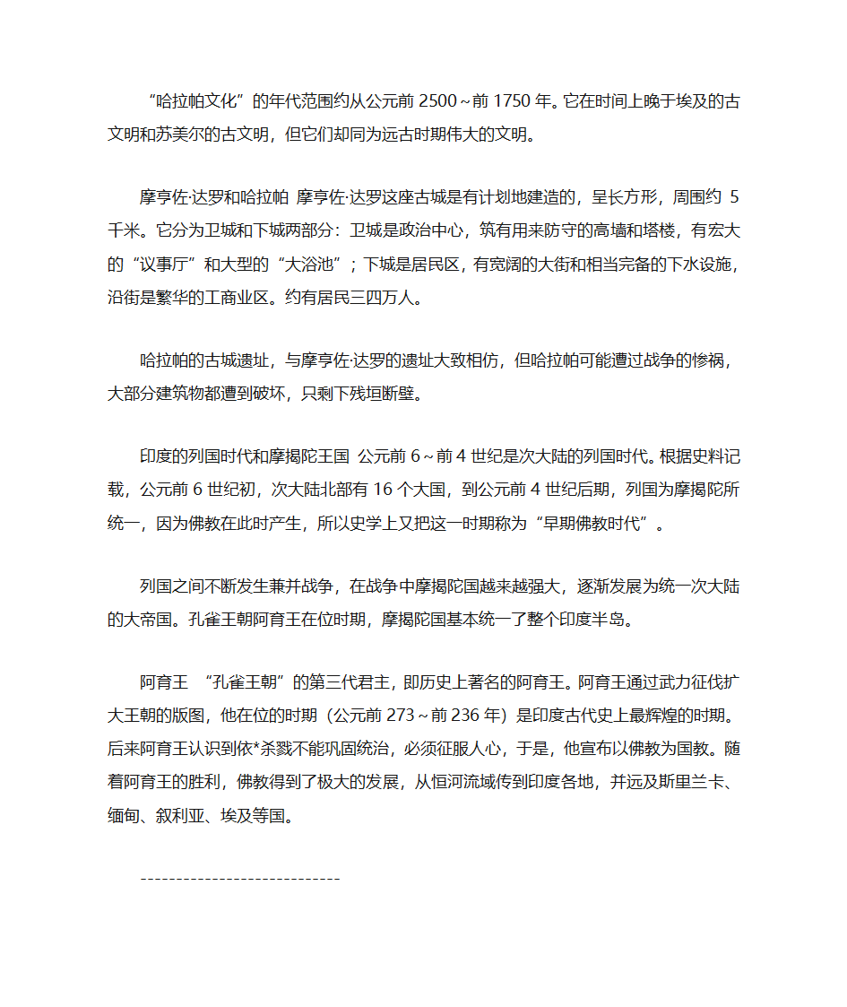 比较四大文明古国第7页