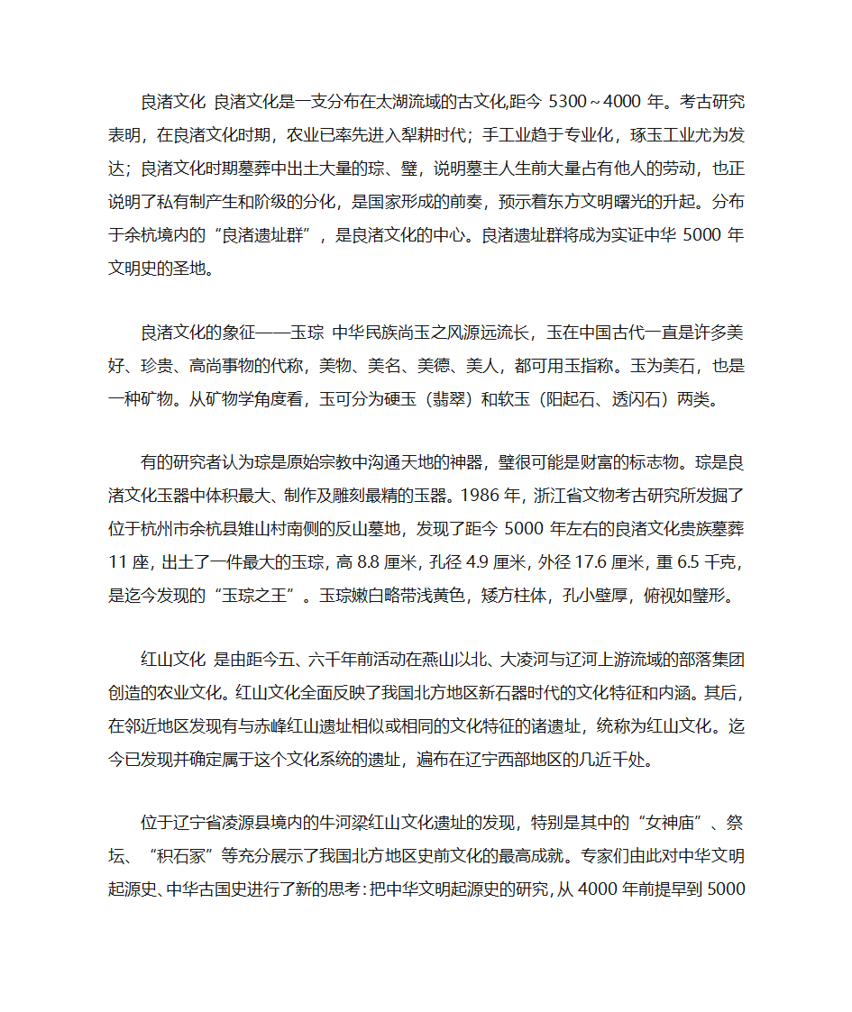 比较四大文明古国第8页