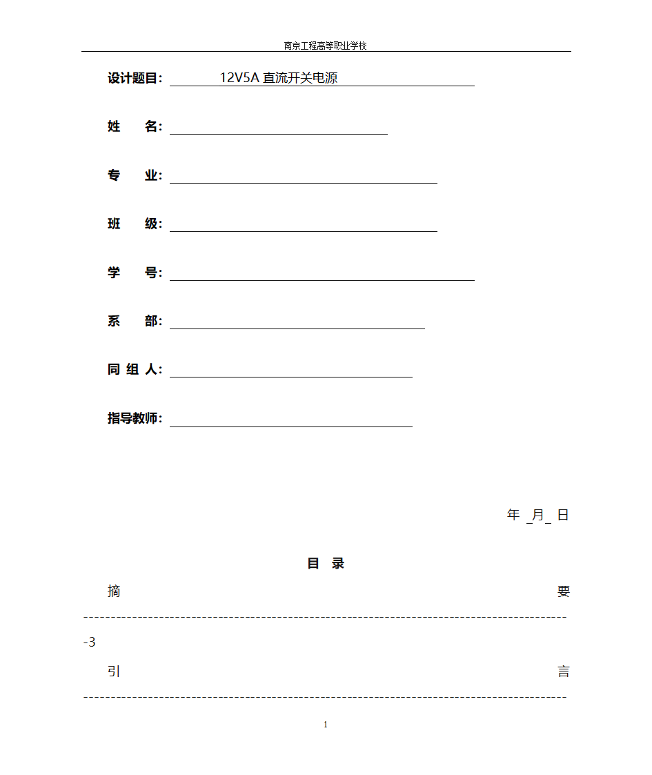 开关电源毕业设计第1页