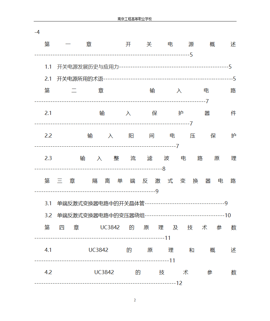 开关电源毕业设计第2页