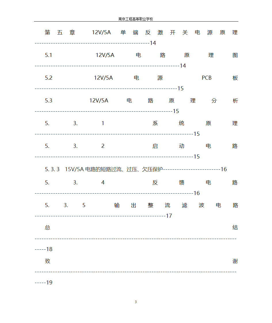 开关电源毕业设计第3页
