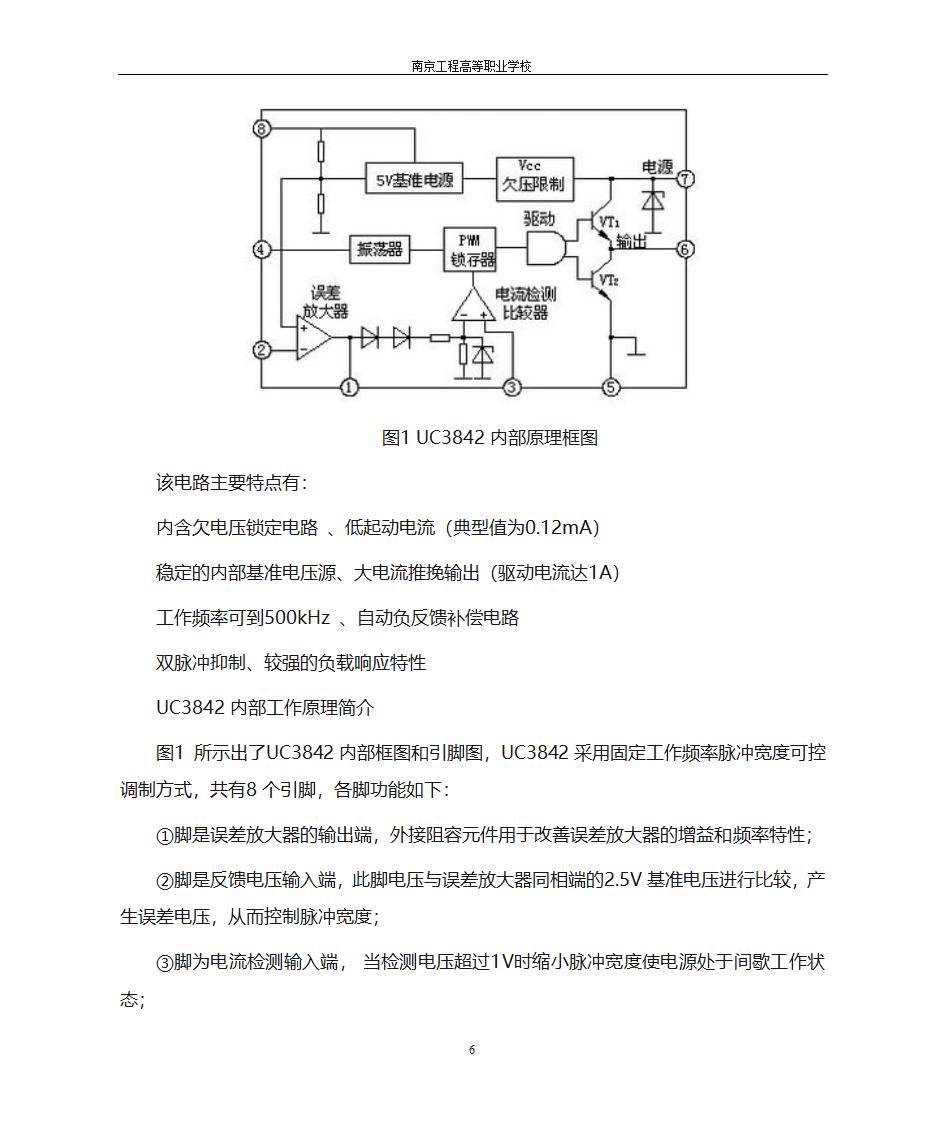 开关电源毕业设计第6页