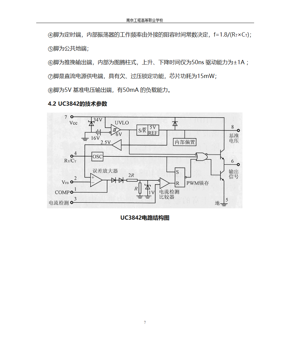 开关电源毕业设计第7页