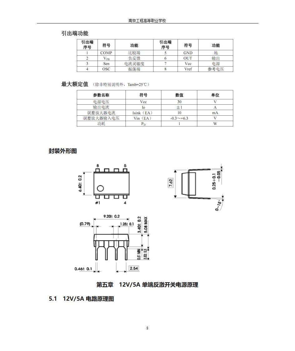 开关电源毕业设计第8页