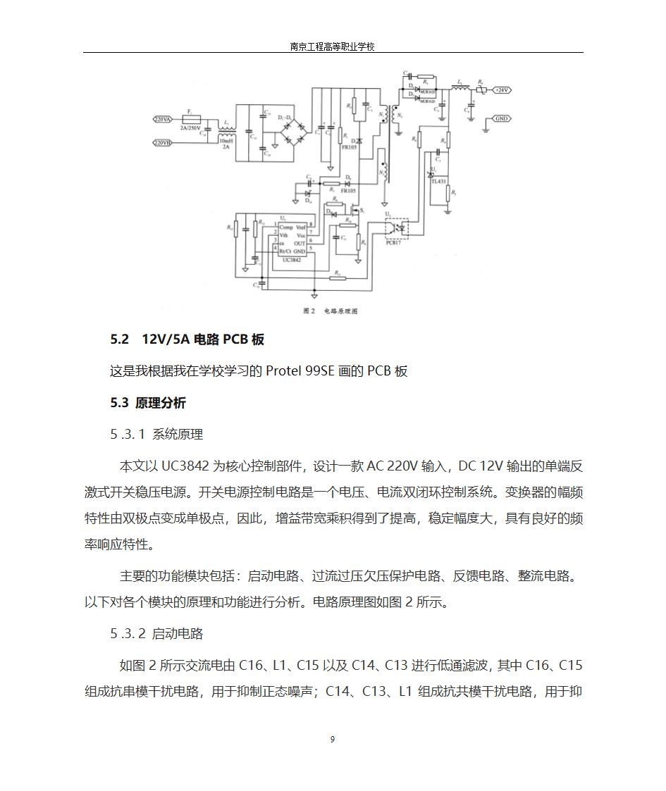 开关电源毕业设计第9页