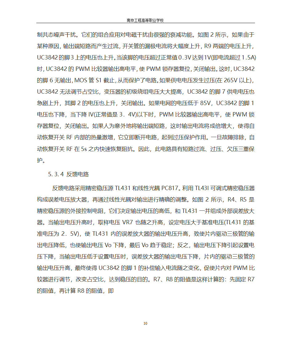 开关电源毕业设计第10页