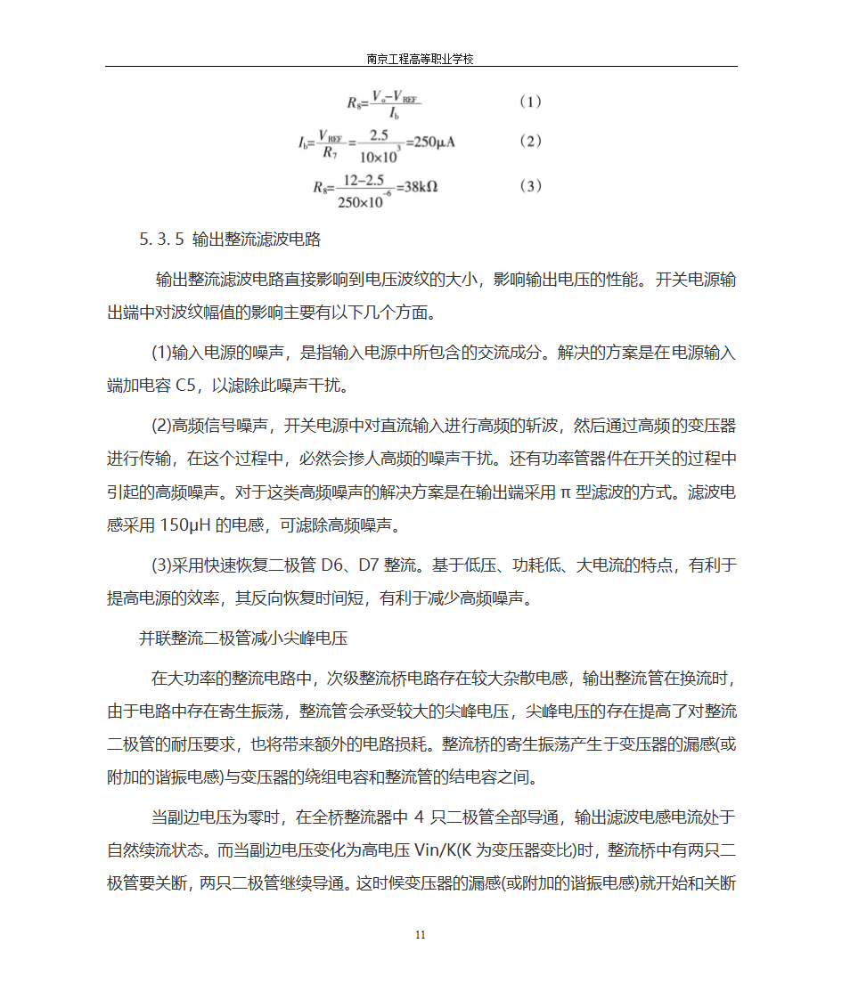 开关电源毕业设计第11页